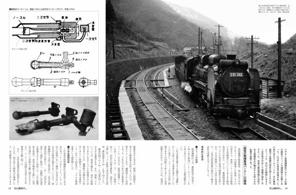 北陸本線・旧線 敦賀機関区勾配との闘い」を特集 蒸気機関車EX